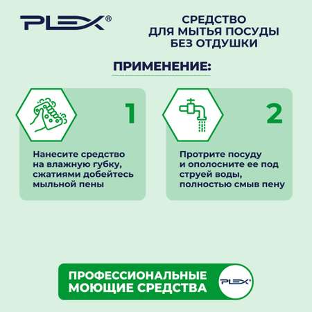 Средство для мытья посуды Plex без отдушки 5 л