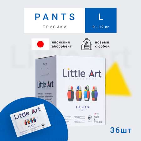 Подгузники-трусики Little Art L 9-12 кг 36 шт