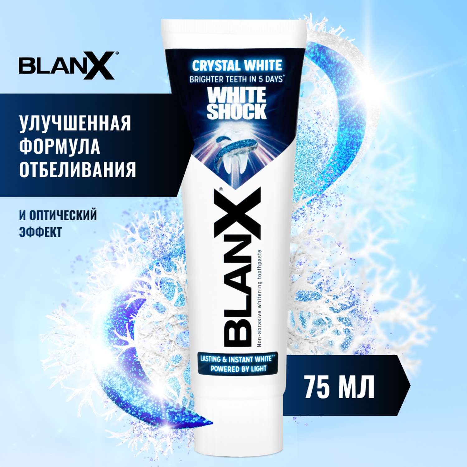 Зубная паста BlanX White Shock Crystal White 75 мл - фото 1