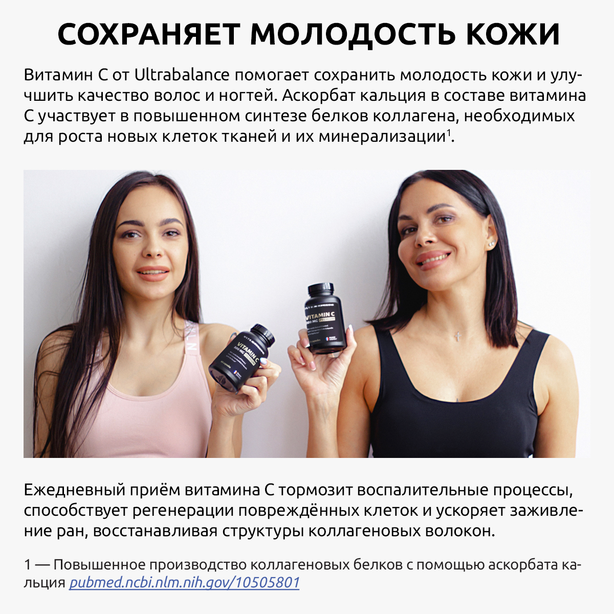 Витамин C для иммунитета UltraBalance бад комплекс 270 капсул 500 Mg Premium - фото 8