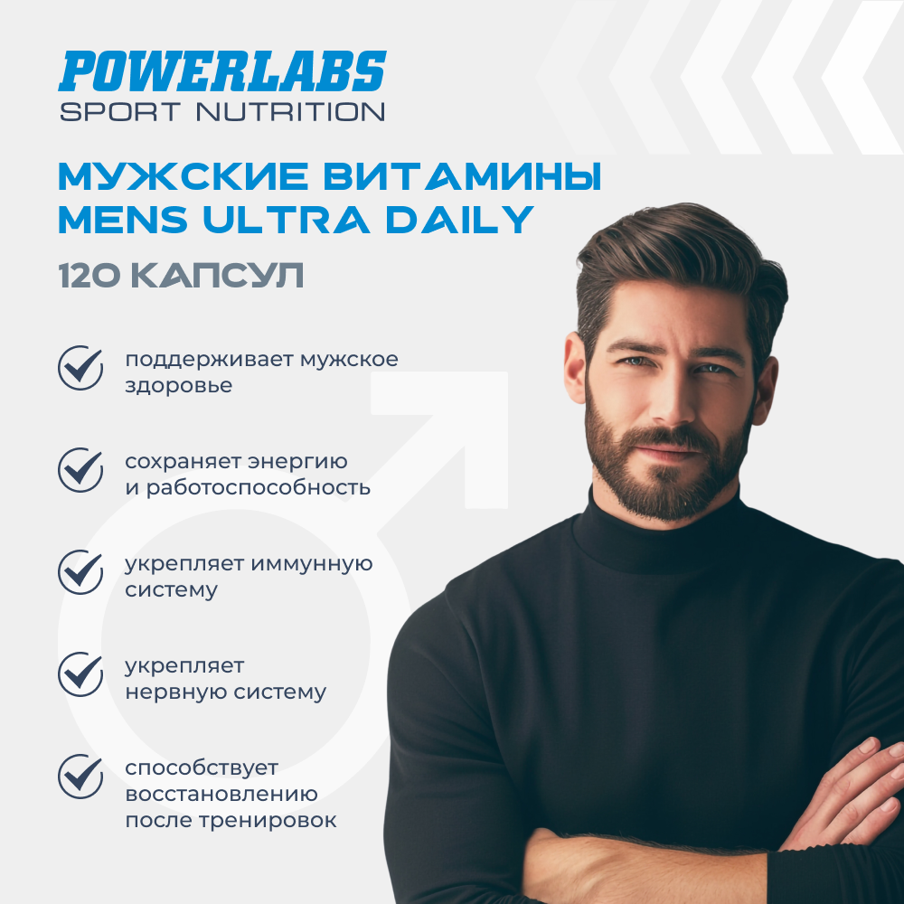 Витамины для мужчин Powerlabs 120 капсул - фото 3