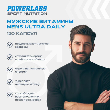 Витамины для мужчин Powerlabs 120 капсул