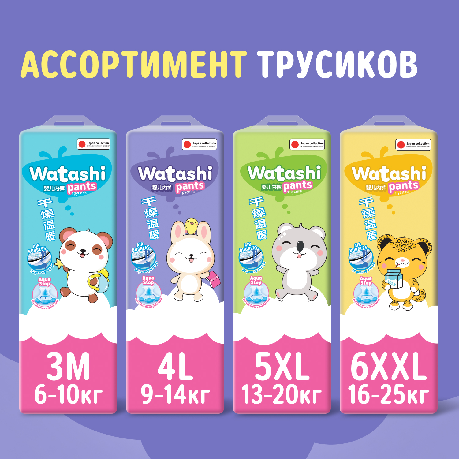 Трусики-подгузники WATASHI Одноразовые для детей 4/L 9-14 кг mega-pack 58шт - фото 11