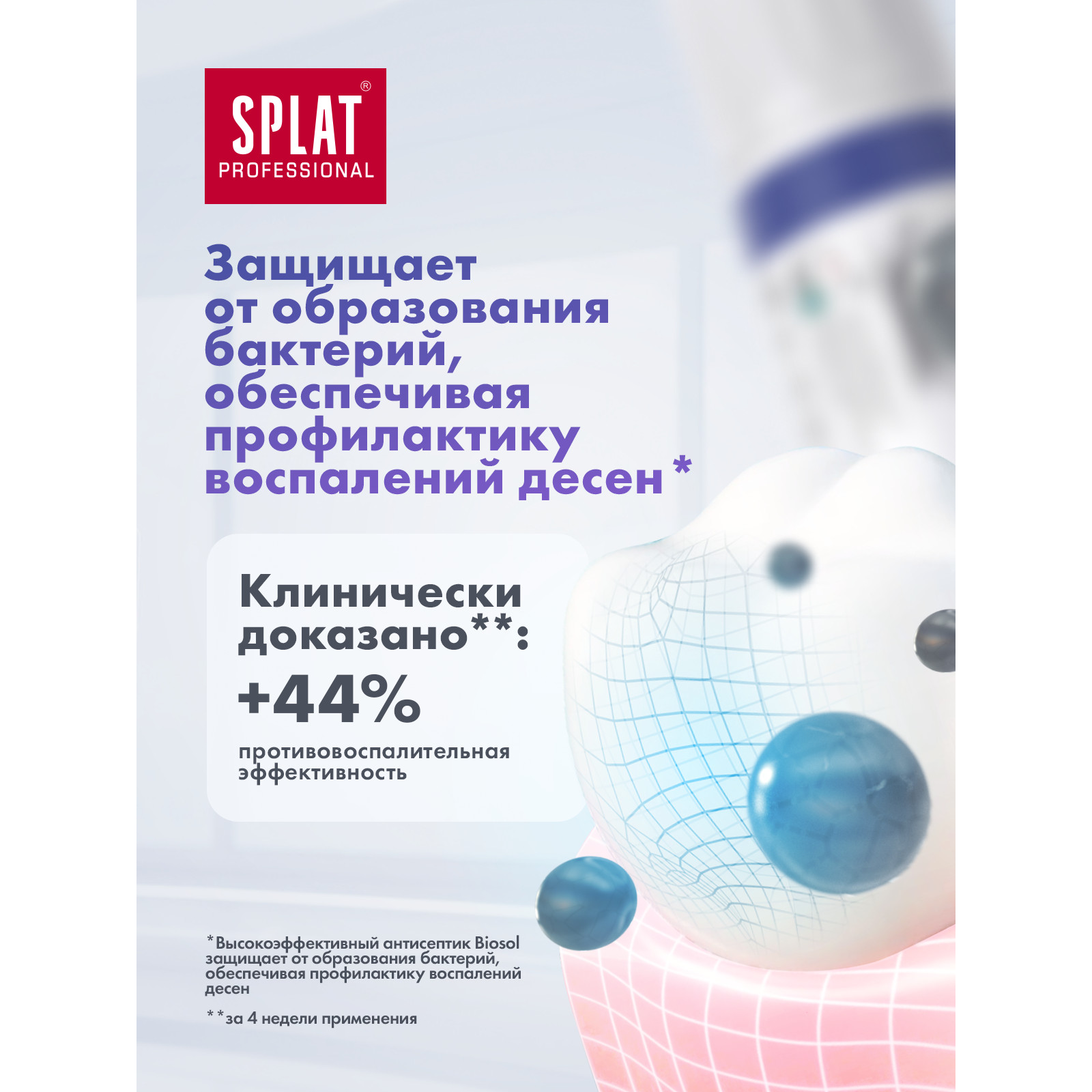 Зубная паста Splat Ликвум-гель для комплексного ухода за зубами и профилактики зубного камня 100 мл - фото 4