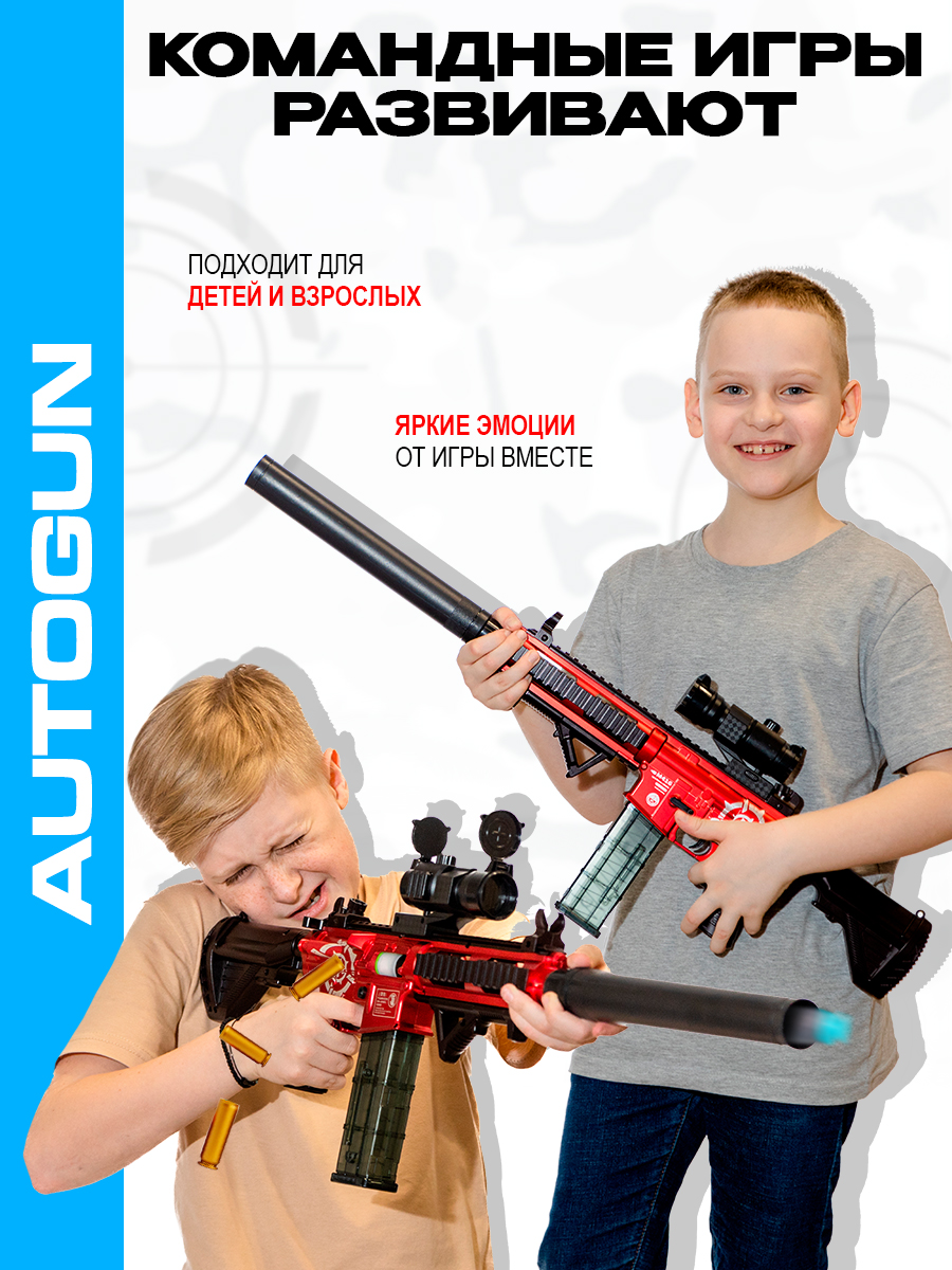 Игрушка AUTOGUN Автоматическая стрельба с добавление звукового и эффекта отадчи - фото 13