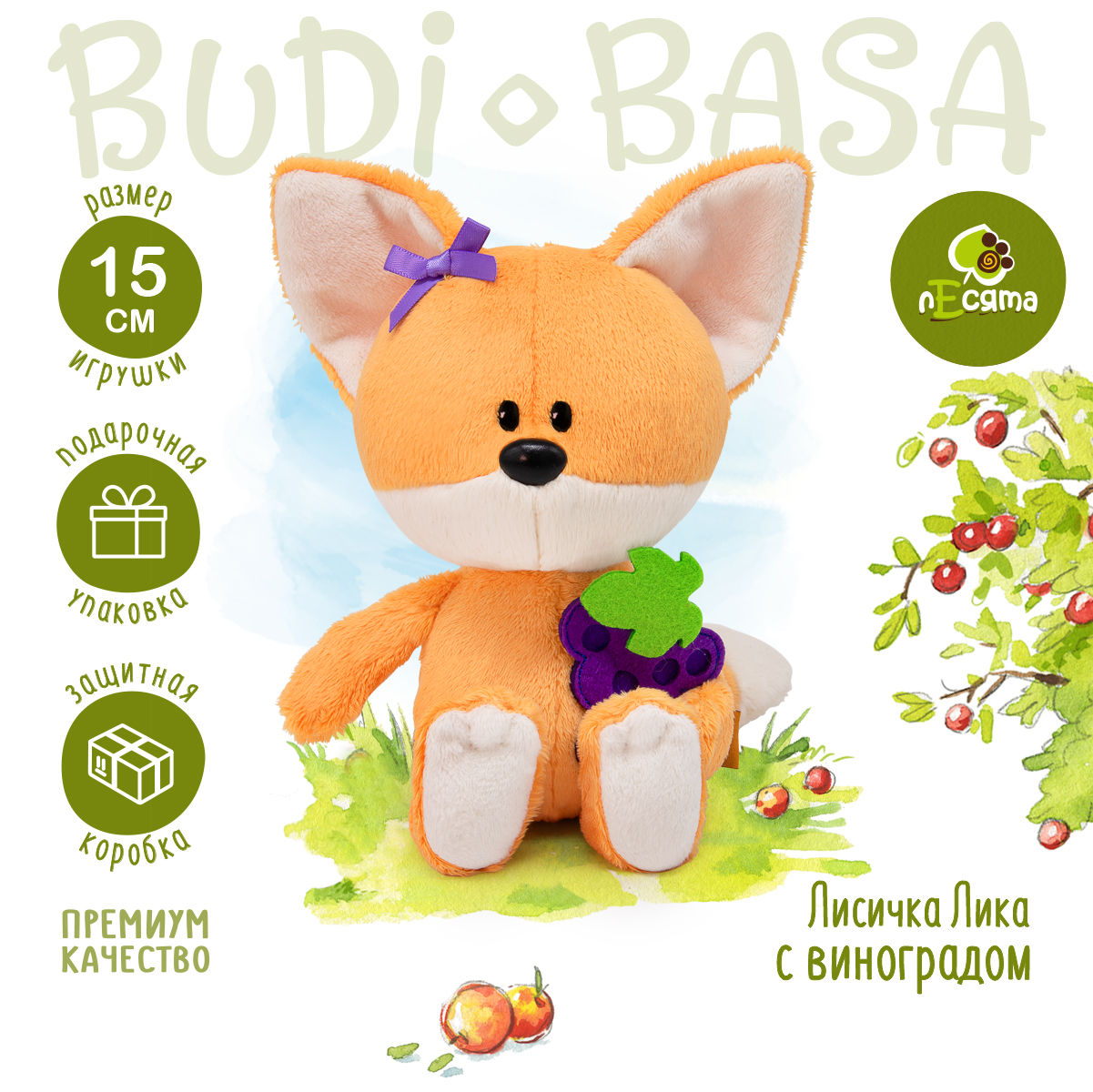 Мягкая игрушка BUDI BASA Лисичка Лика с виноградом 15 см LE15-065 - фото 2