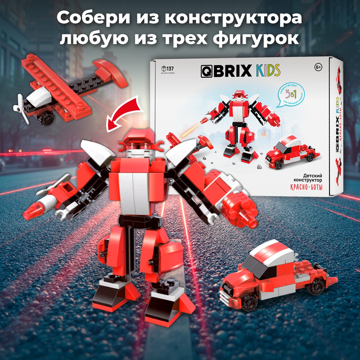 Конструктор QBRIX Kids 3в1 Красно-Боты 32104 - фото 2