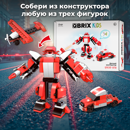 Конструктор QBRIX Kids 3в1 Красно-Боты 32104