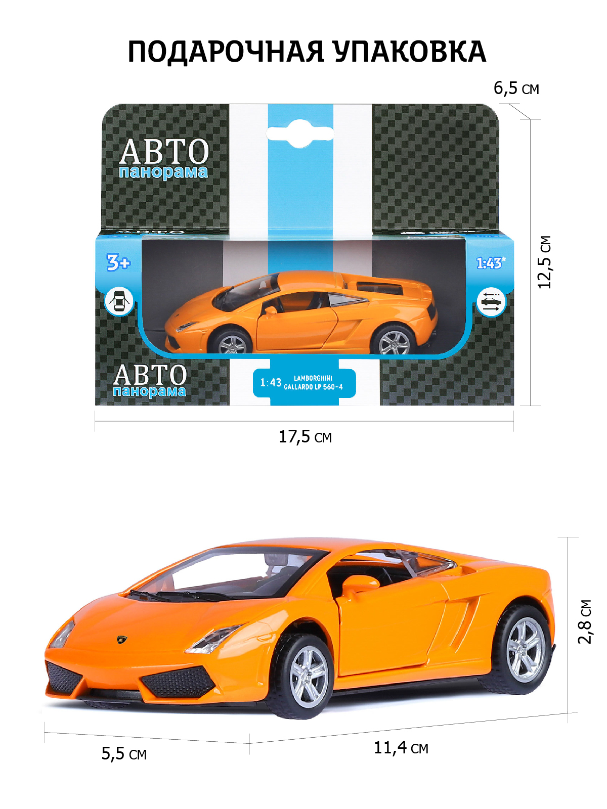 Автомобиль АВТОпанорама Lamborghini 1:43 инерционный оранжевый JB1251217 - фото 3