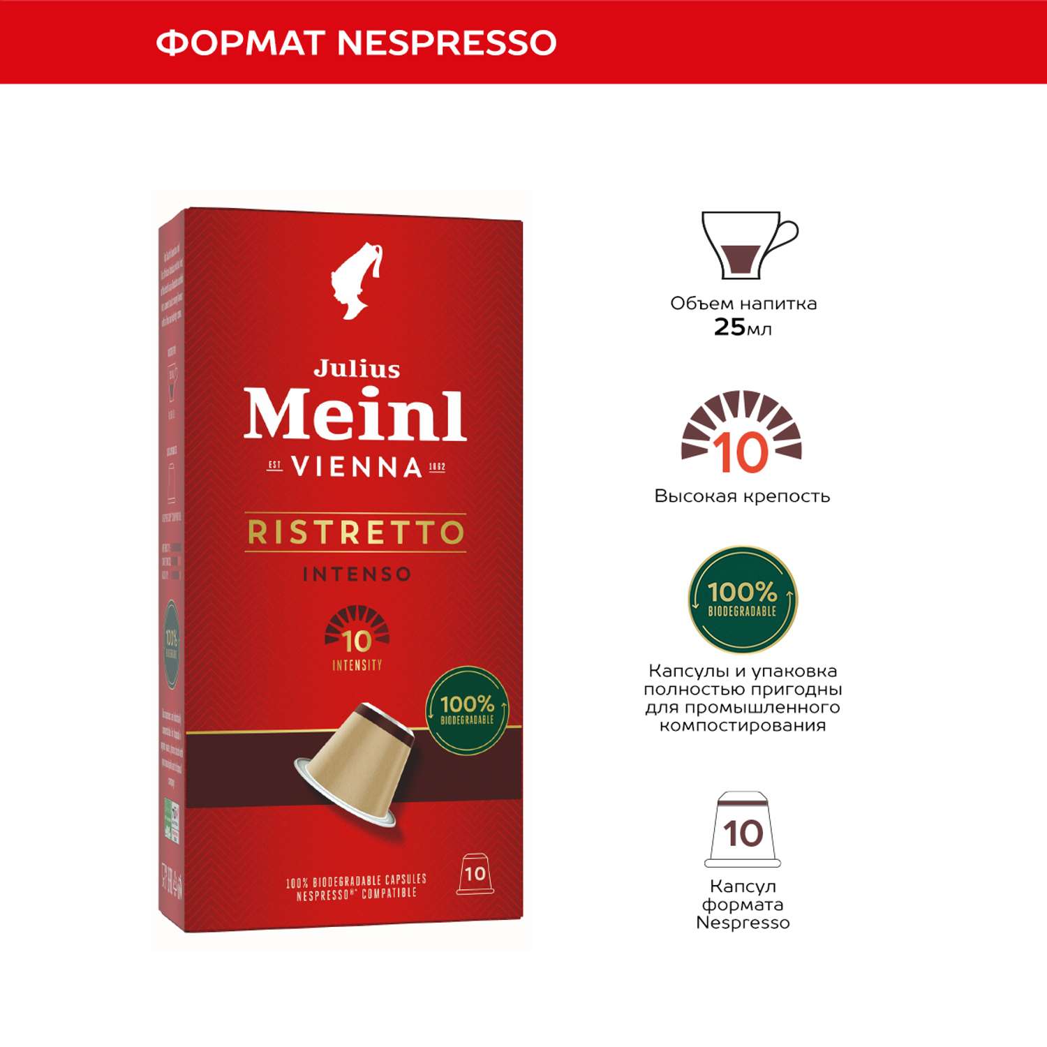 Кофе в капсулах Julius Meinl Ристретто интенсо био система Nespresso Неспрессо 10 шт - фото 5