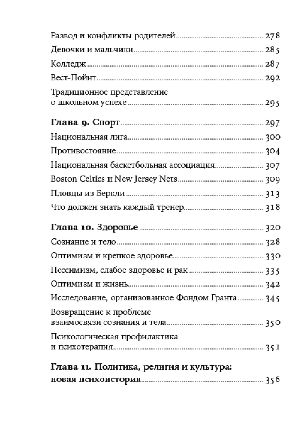 Книга Альпина. Дети покет-серия Как научиться оптимизму Измените взгляд на мир и свою жизнь - фото 4