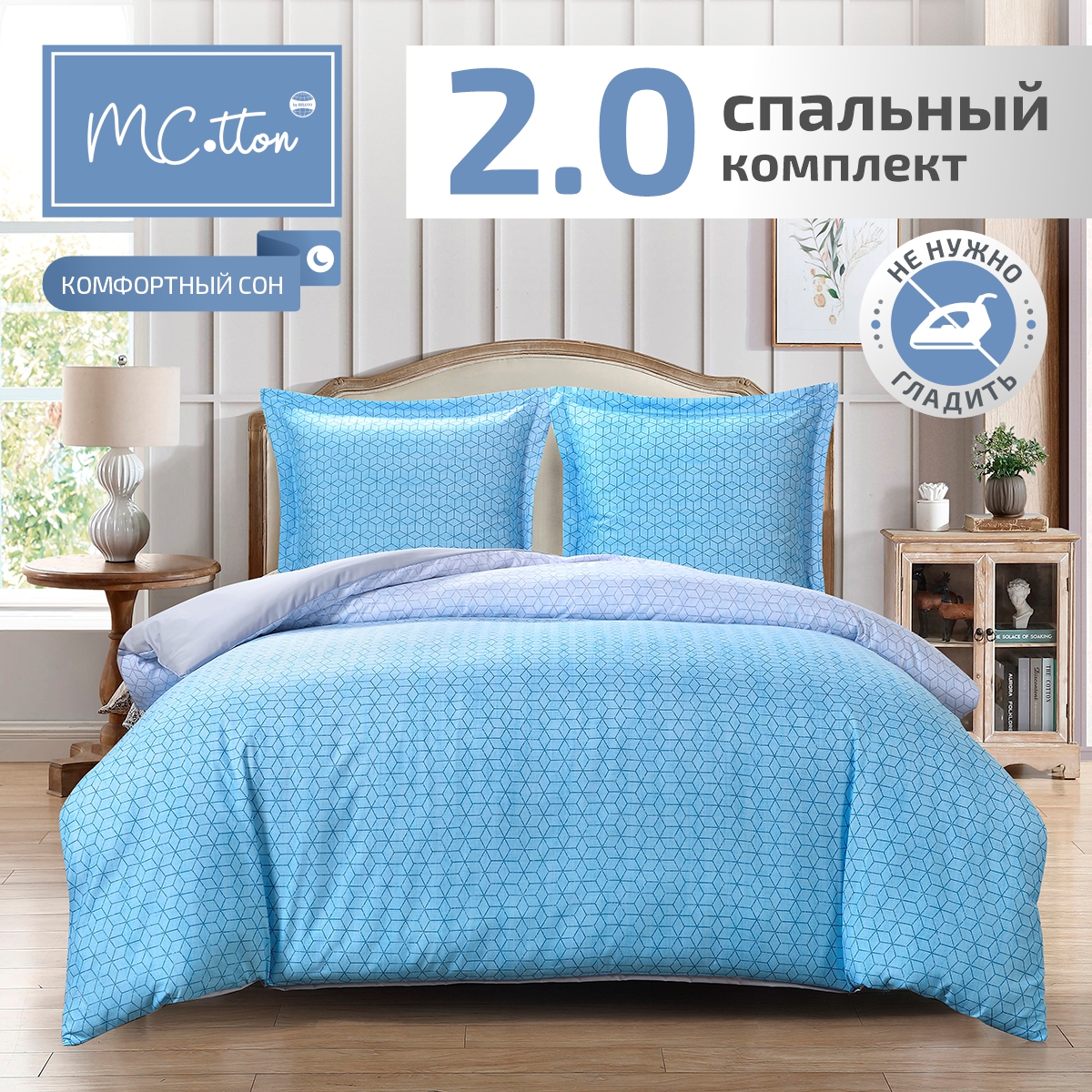 Комплект постельного белья MCotton Мэйсон 2-спальный макси микро-сатин - фото 1