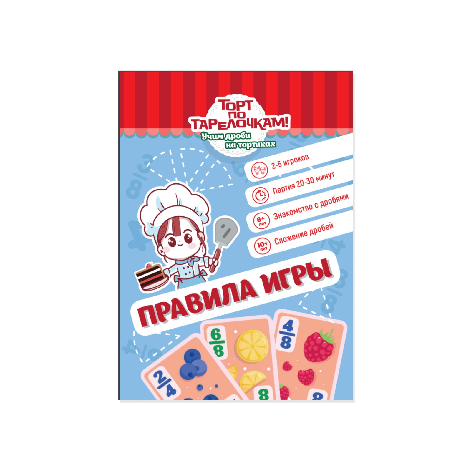 Настольная игра Sima-Land «Торт по тарелочкам! Учим дроби на тортиках» - фото 2