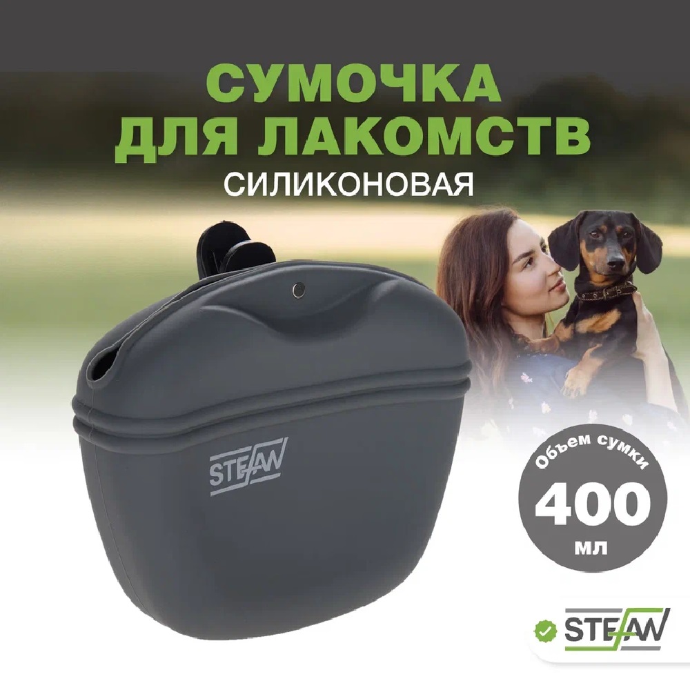 Сумочка для лакомств Stefan силиконовая серая - фото 1