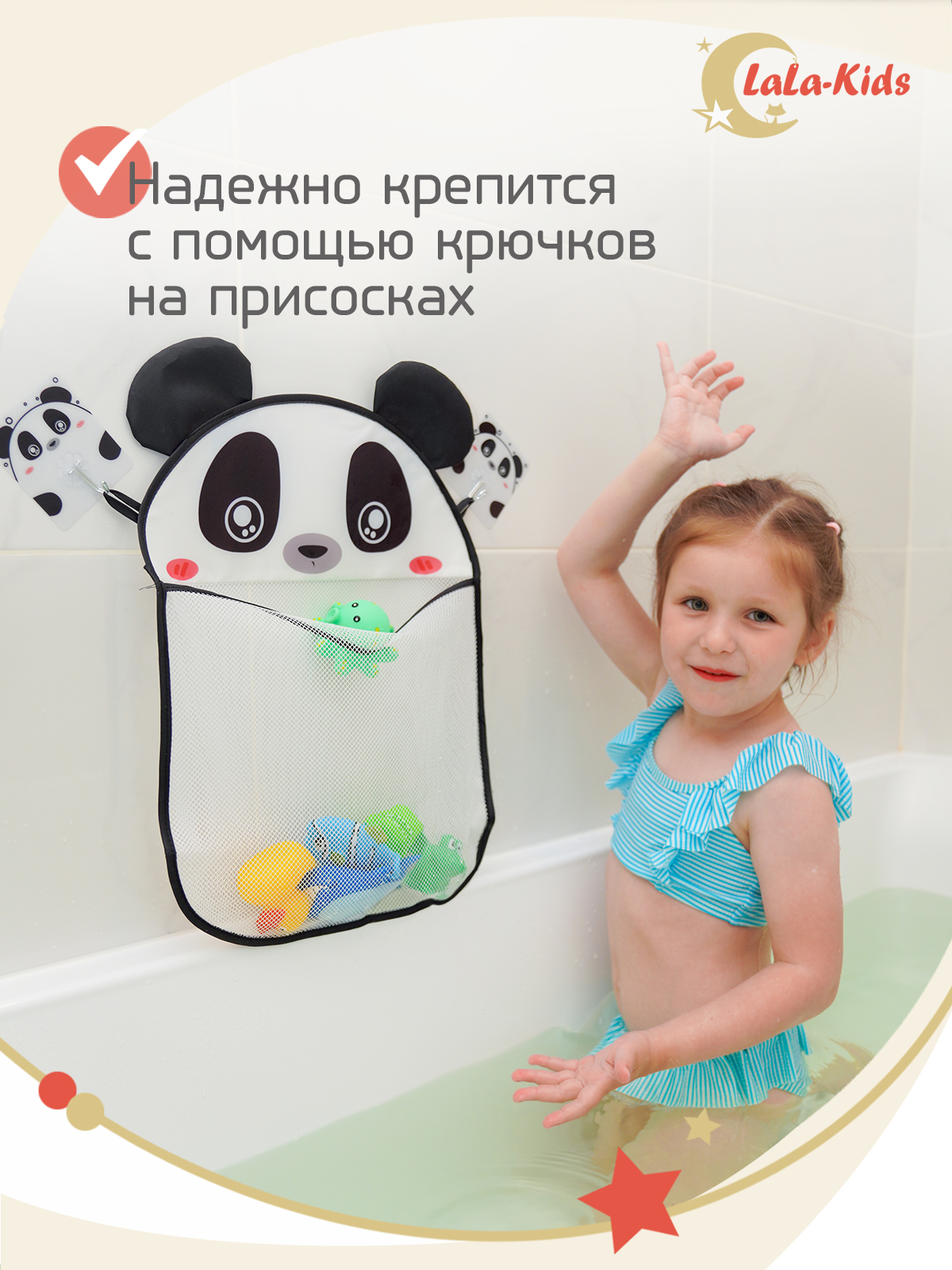 Органайзер LaLa-Kids для хранения игрушек в ванную Панда купить по цене 380  ₽ в интернет-магазине Детский мир