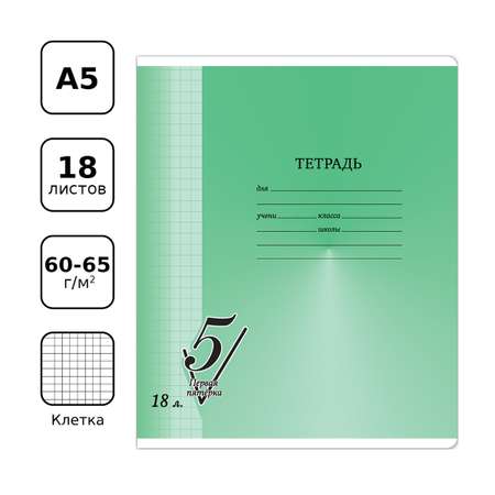 Тетрадь BG 18л. клетка Первая пятерка 10шт