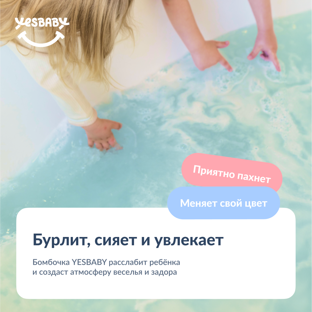 Бомбочка для ванны YESBABY с шиммером - фото 5