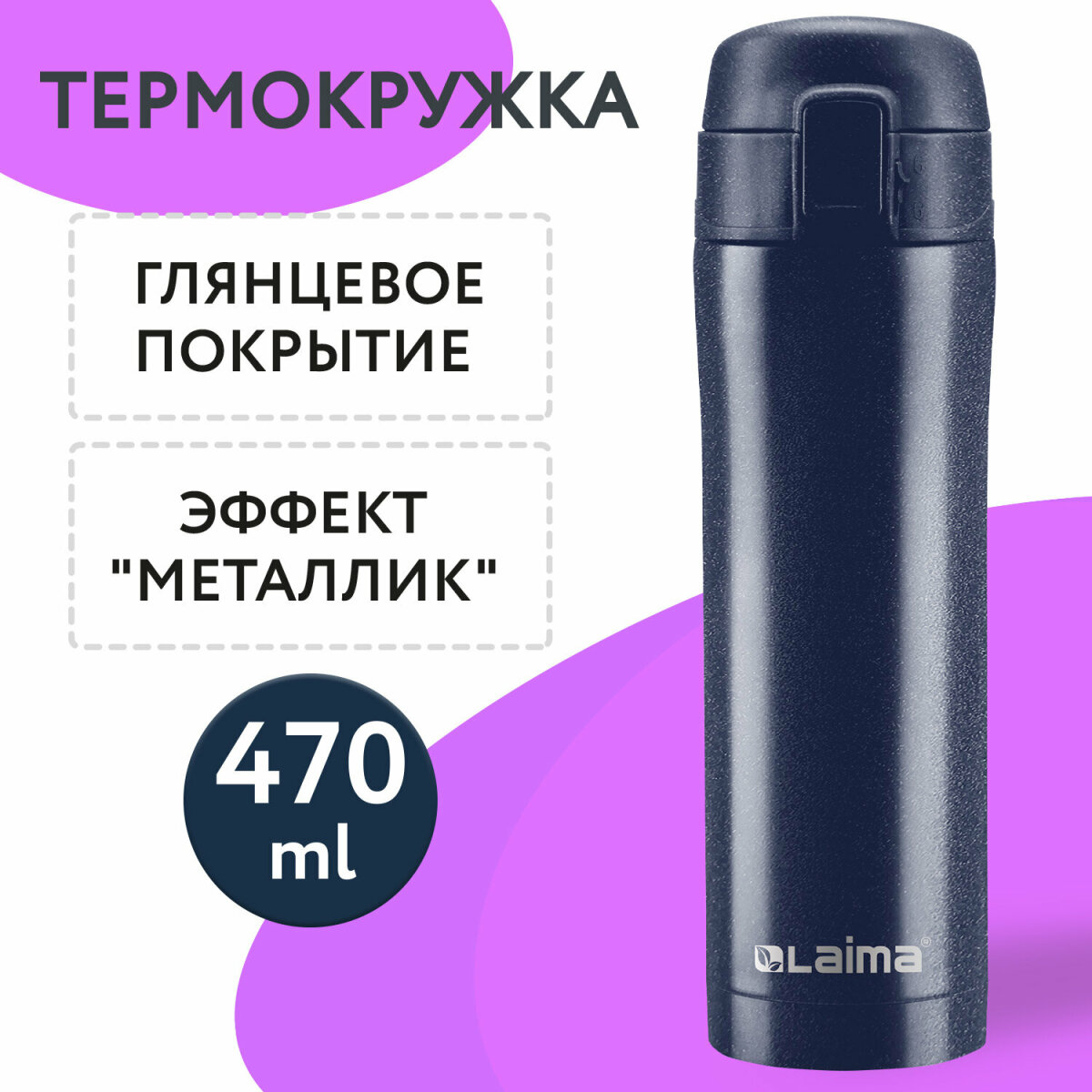 Термокружка Лайма автомобильная 470 мл термостакан для кофе и чая - фото 1
