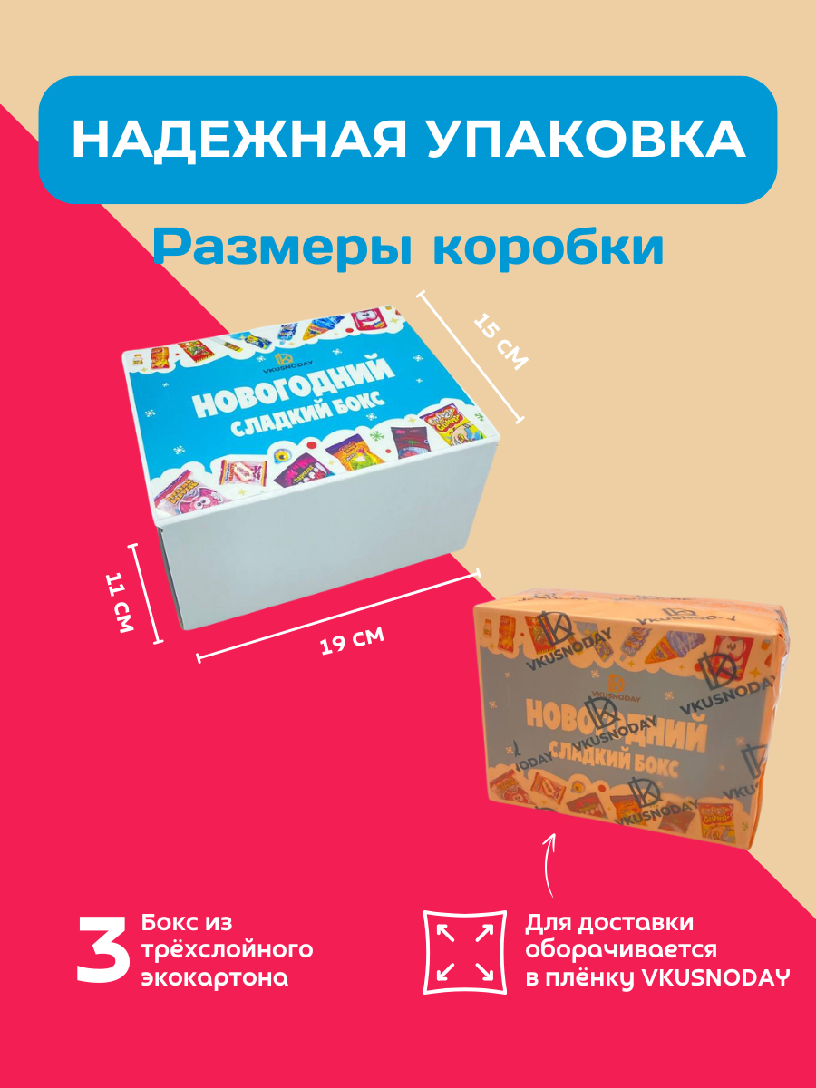 Подарочный бокс VKUSNODAY Набор сладостей сюрприз вкусняшки для детей - фото 8