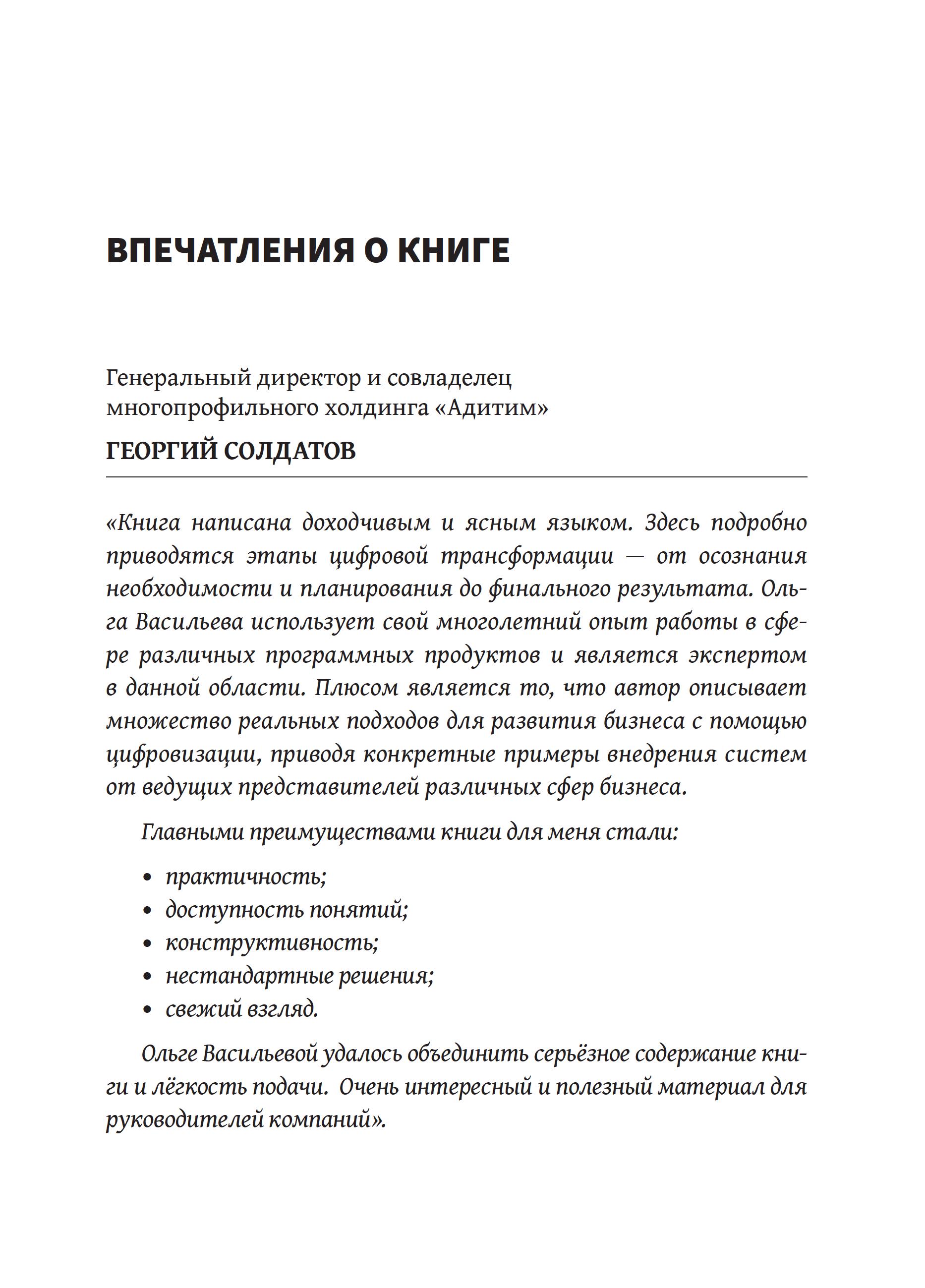 Книги ТЦ Сфера Цифровая трансформация бизнеса. Практические советы - фото 6