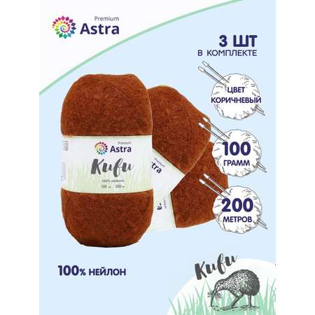 Пряжа для вязания Astra Premium киви фантазийная с выраженным ворсом киви нейлон 100 гр 200 м 06 коричневый 3 мотка