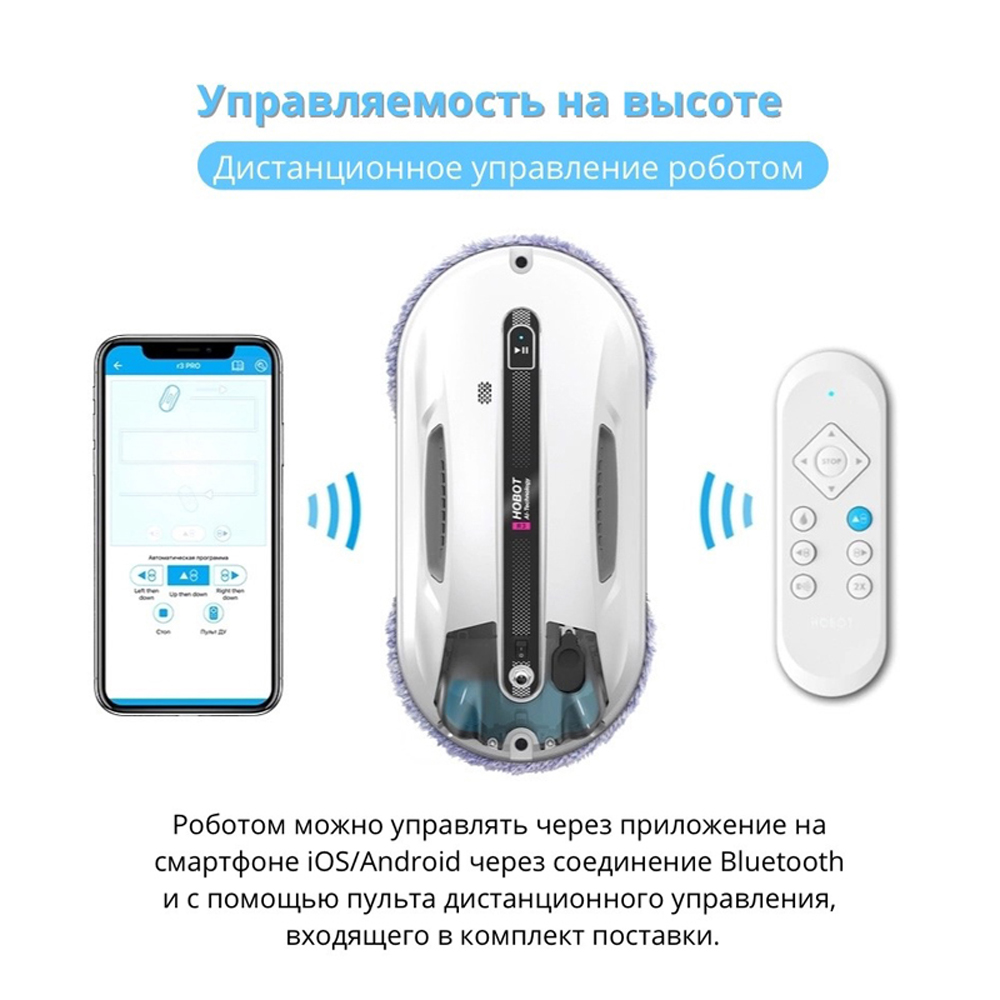 Робот мойщик окон HOBOT R3 Ultrasonic - фото 5