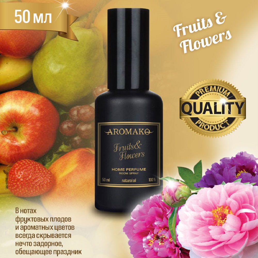 Ароматический спрей для дома AromaKo Fruits Flowers 50 мл купить по цене  1290 ₽ в интернет-магазине Детский мир