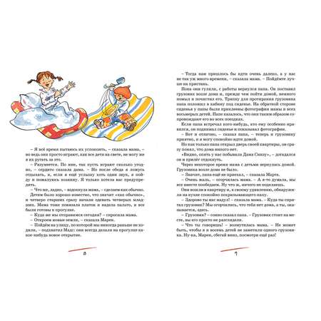 Книга Махаон Папа мама бабушка восемь детей и грузовик