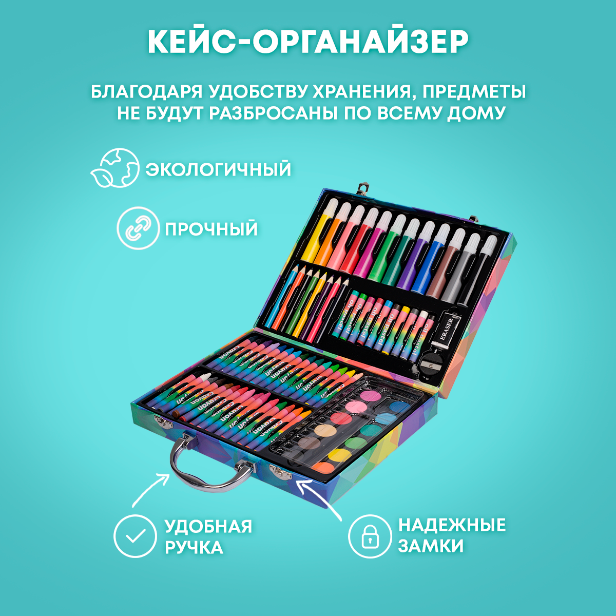 Набор для рисования ORGANIC BRAND в чемоданчике подарочный набор