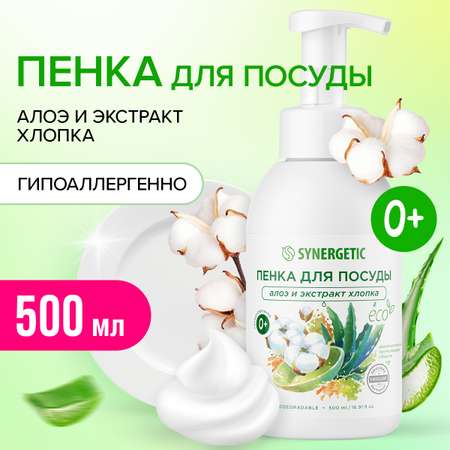 Набор SYNERGETIC Пенка для посуды