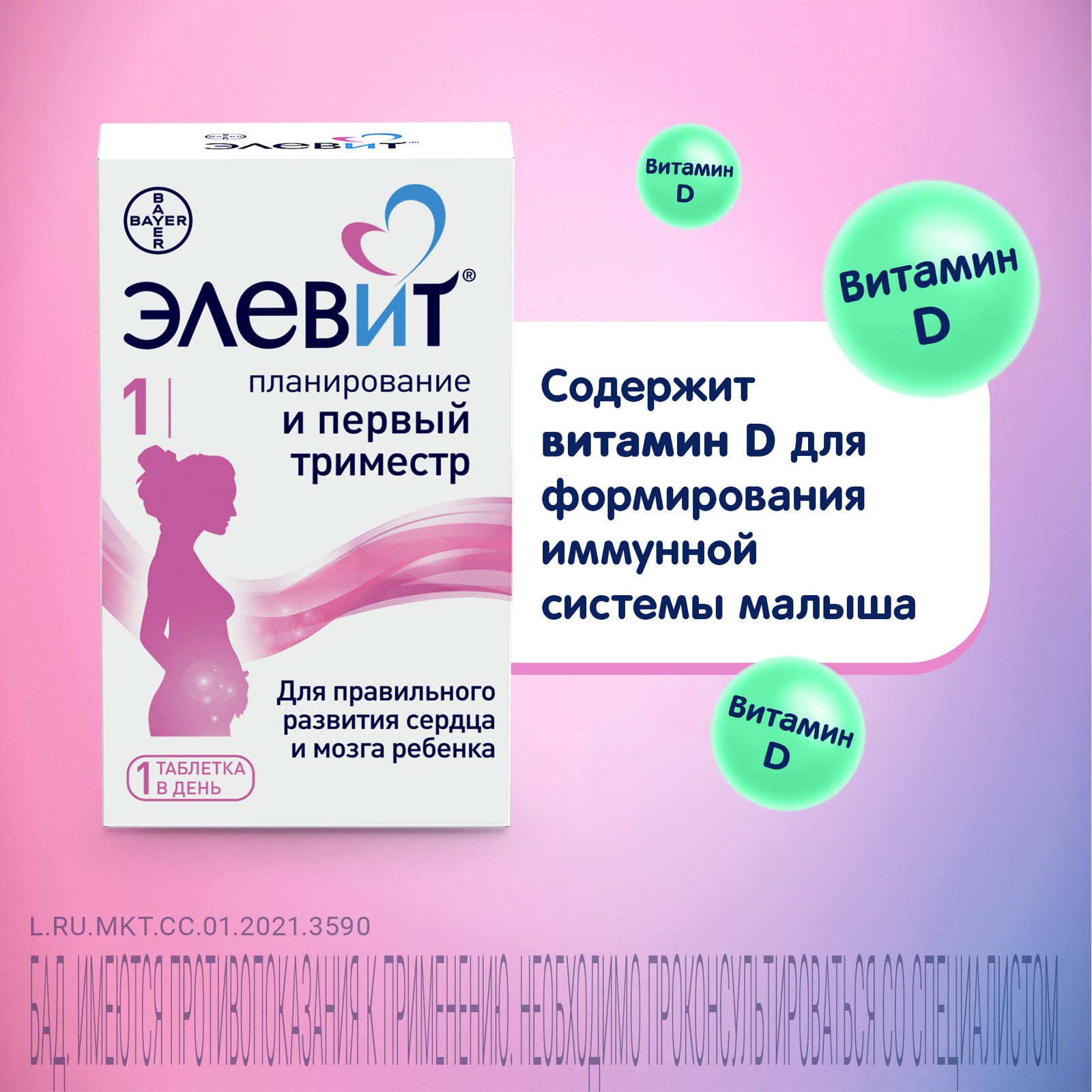 Биологически активная добавка Элевит Планирование и первый триместр 1155мг*30таблеток - фото 4