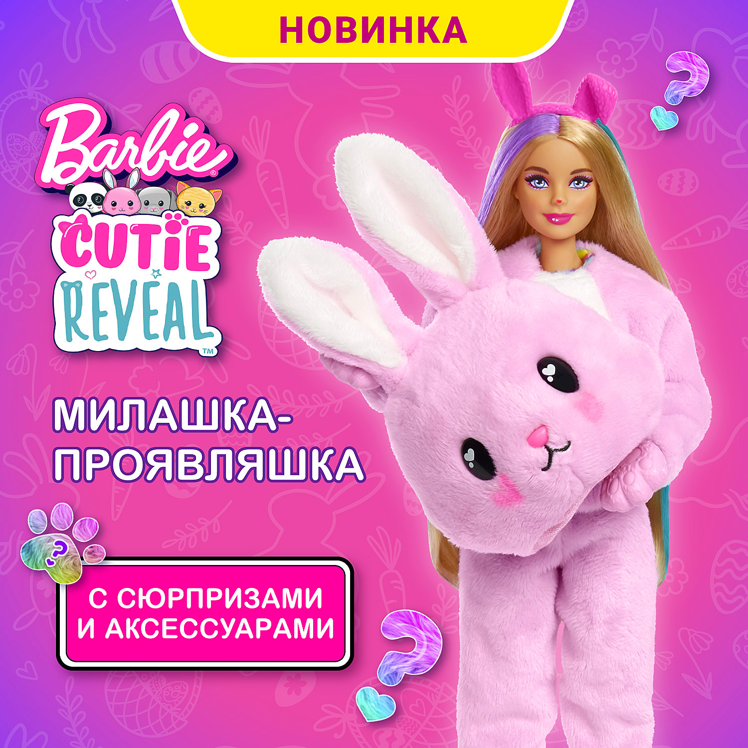 Кукла Barbie Cutie Reveal Милашка-проявляшка Зайчик HHG19 HHG19 - фото 11