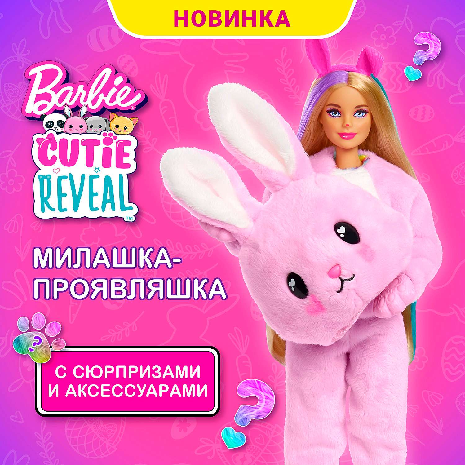 Кукла Barbie Cutie Reveal Милашка-проявляшка Зайчик HHG19 HHG19 - фото 11