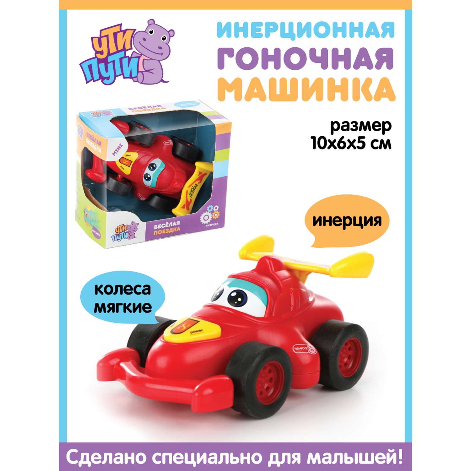 Развивающая игрушка Ути Пути гоночная машинка - фото 3