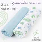 Пеленка муслиновая inlovery для новорожденных ягоды/голубой 90х130см 2 шт.