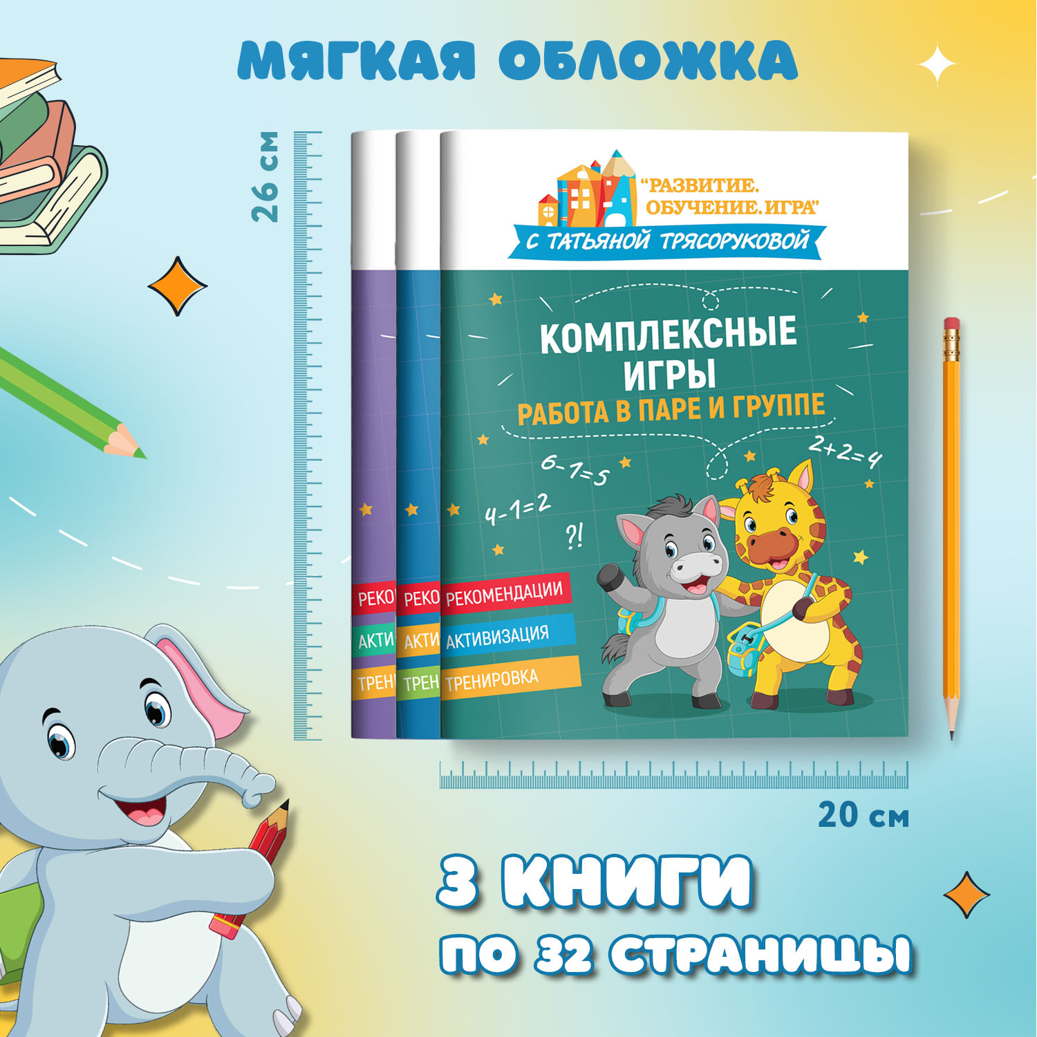 Набор из 3 книг ТД Феникс Комплексные игры : Подготовка к школе. Работа в паре. Слух речь реакция - фото 3