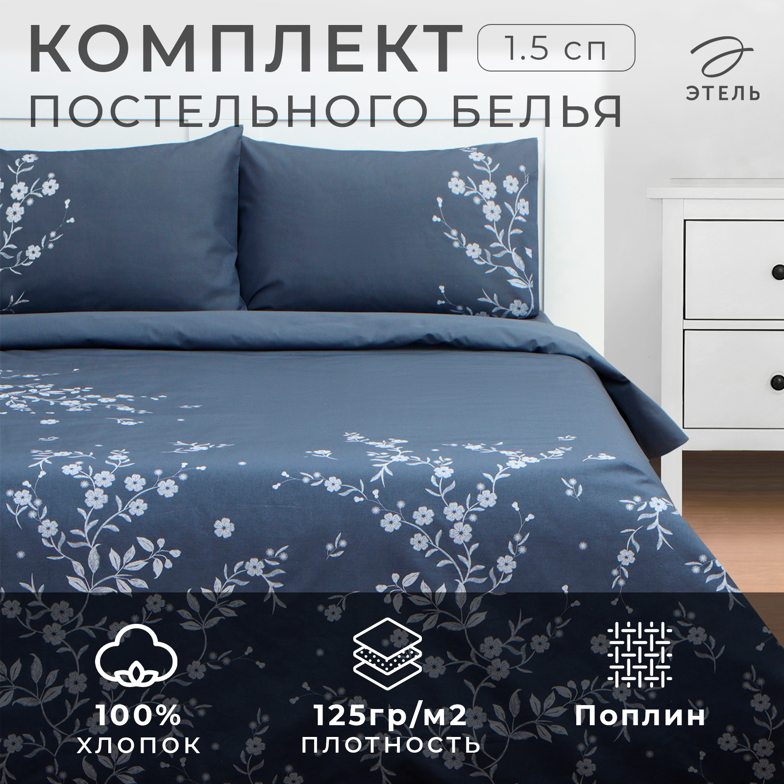 Постельное бельё Этель Floral print 1.5 сп - фото 2