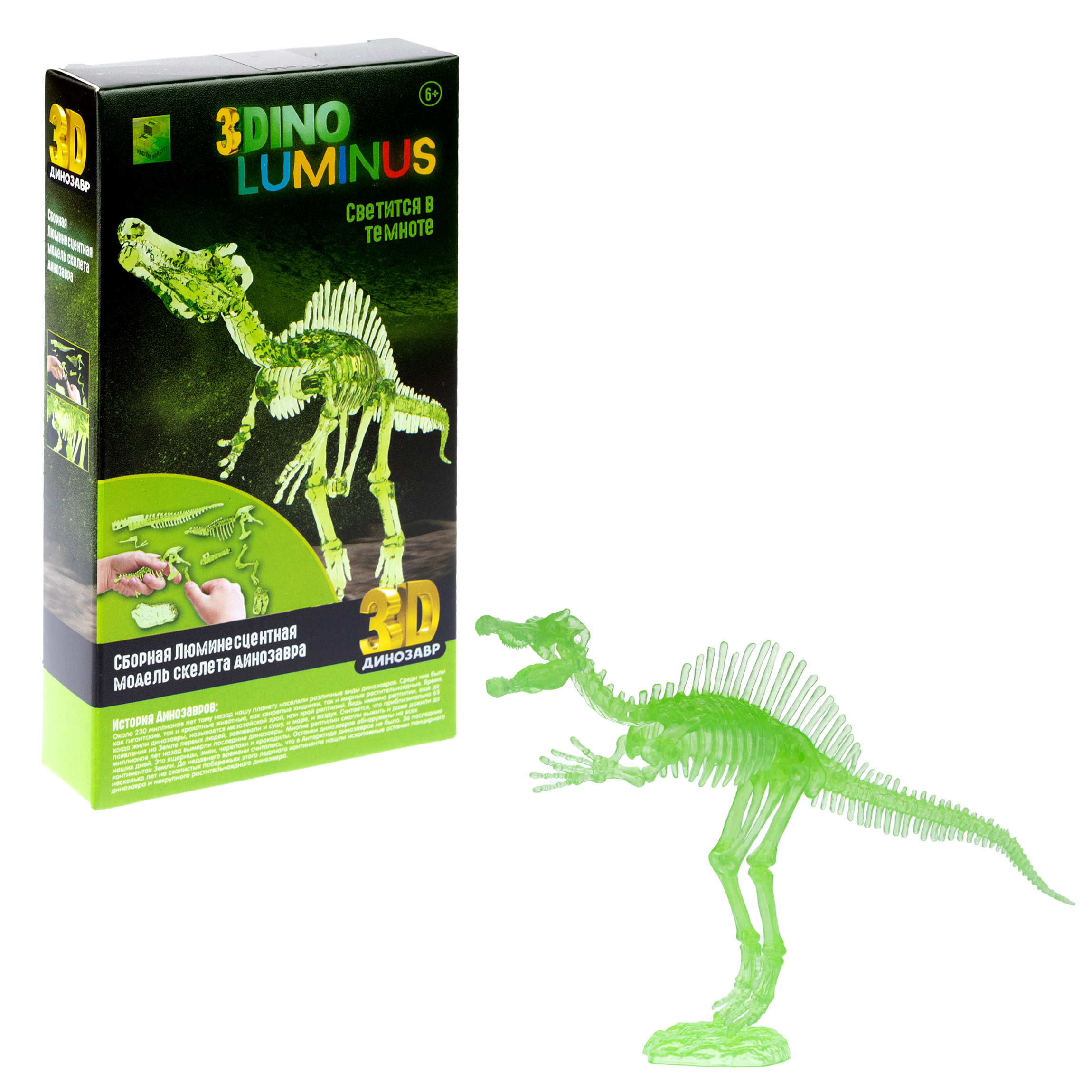 Сборная модель 1TOY 3dino luminus люминисцентный скелет динозавра