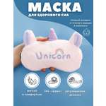 Маска для сна iLikeGift Unicorn Rainbow pink с гелевым вкладышем