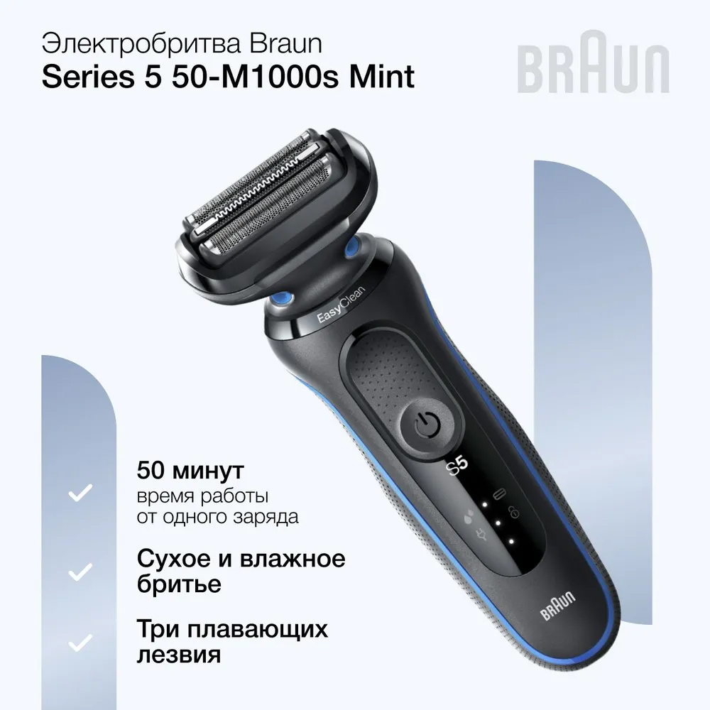 Электробритва Braun 50-M1000s - фото 1