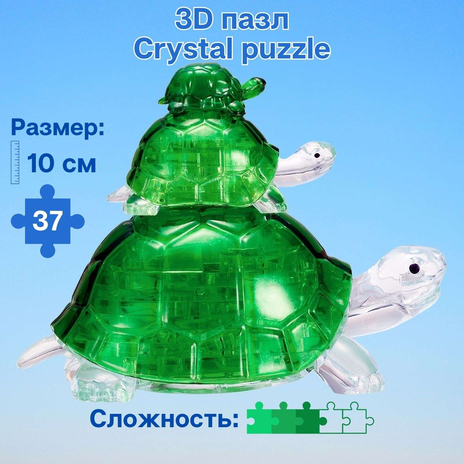 3D-пазл Crystal Puzzle IQ игра для детей кристальные Черепашки 37 деталей - фото 1