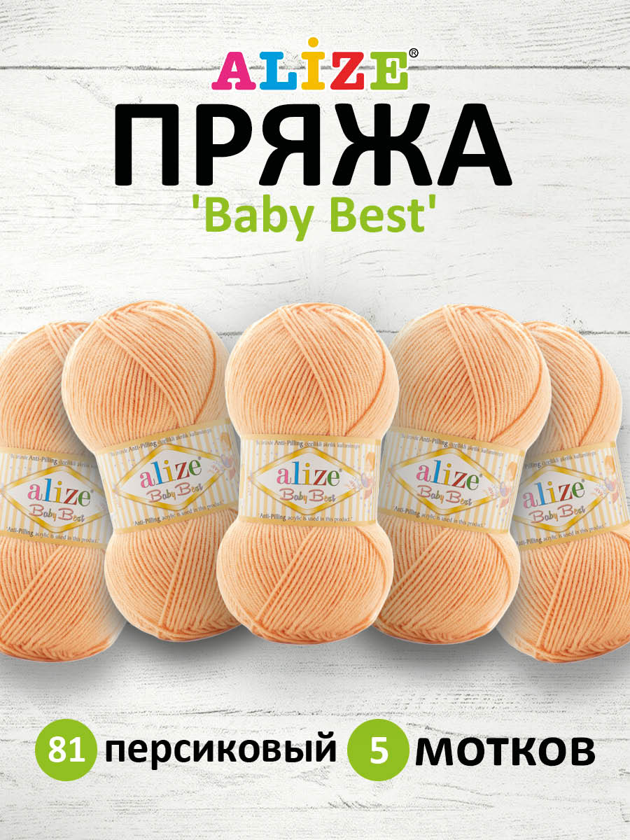 Пряжа для вязания Alize baby best бамбук акрил с эффектом антипиллинг 100 г 240 м 81 персиковый 5 мотков - фото 1