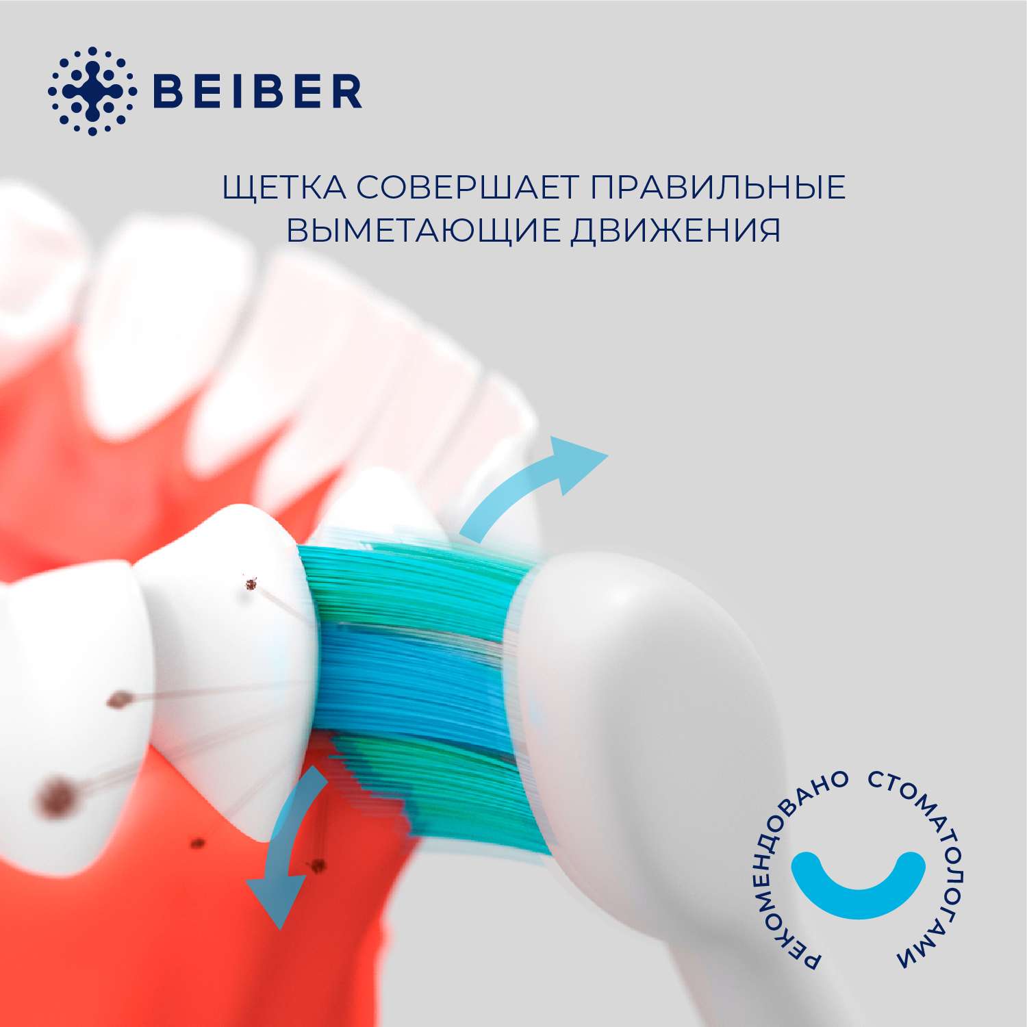 Насадка на зубную щетку BEIBER совместимо с Philips Sonic 4 шт - фото 6