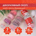 Скотч декоративный Остров Сокровищ Для скрапбукинга цветной Оттенки Розового 15 мм х 3м 661704