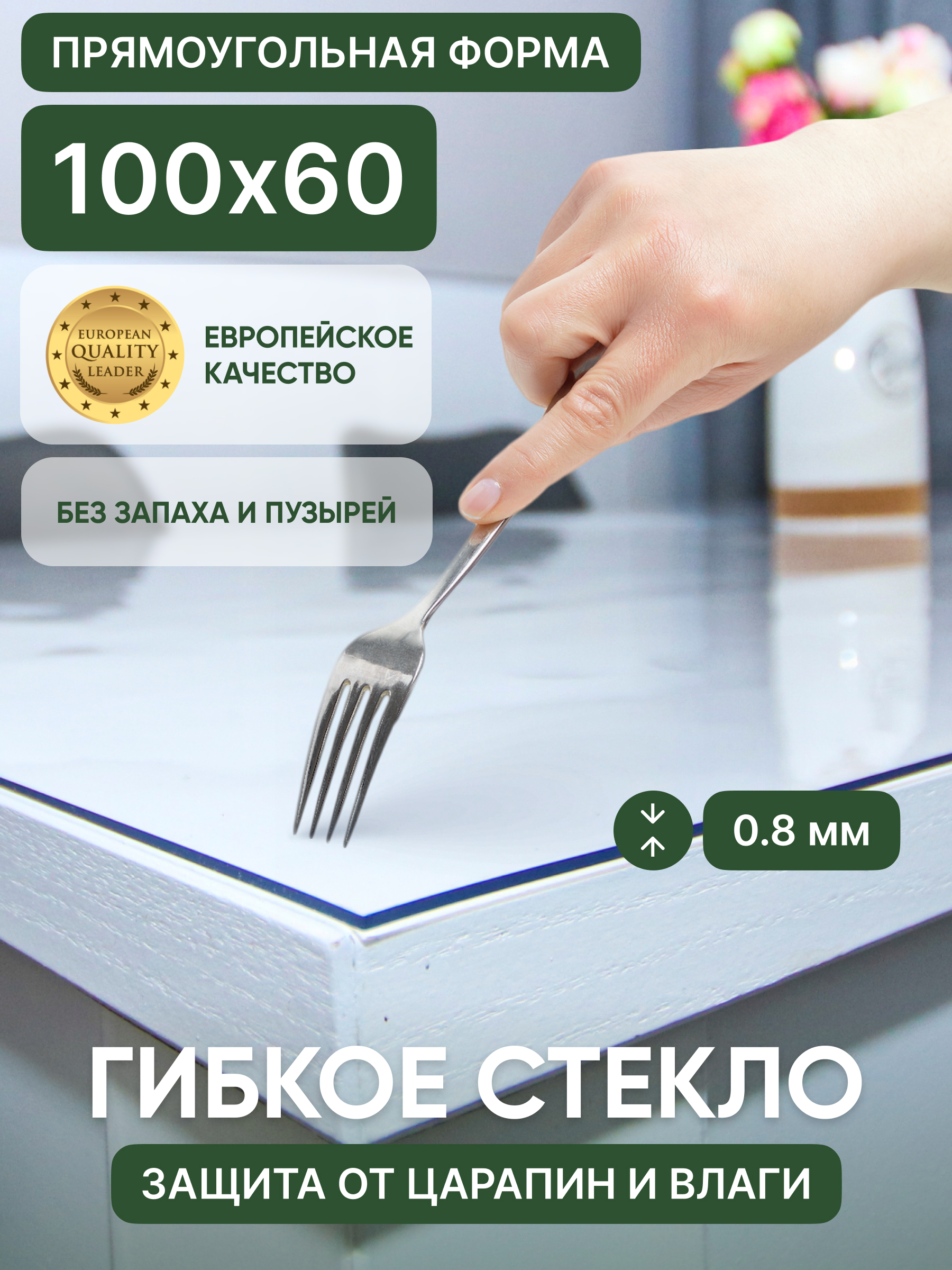 Гибкое стекло Deskdecor 100х60 см. Толщина 0.8 мм. - фото 2