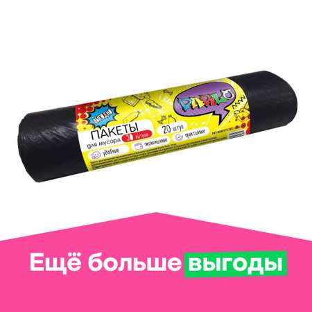 Пакеты для мусора Parlo 30л 20шт С0006472