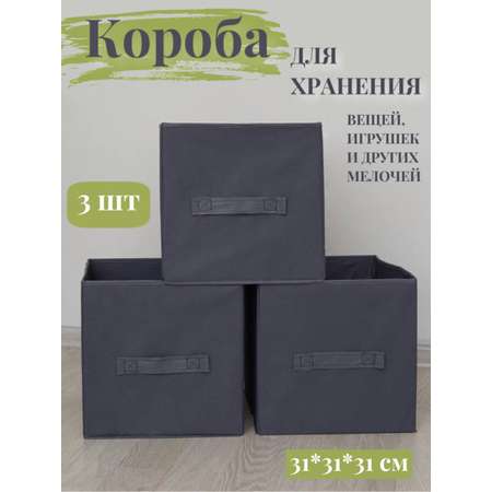 Коробки для хранения 3 шт Eve Store Korob-графит