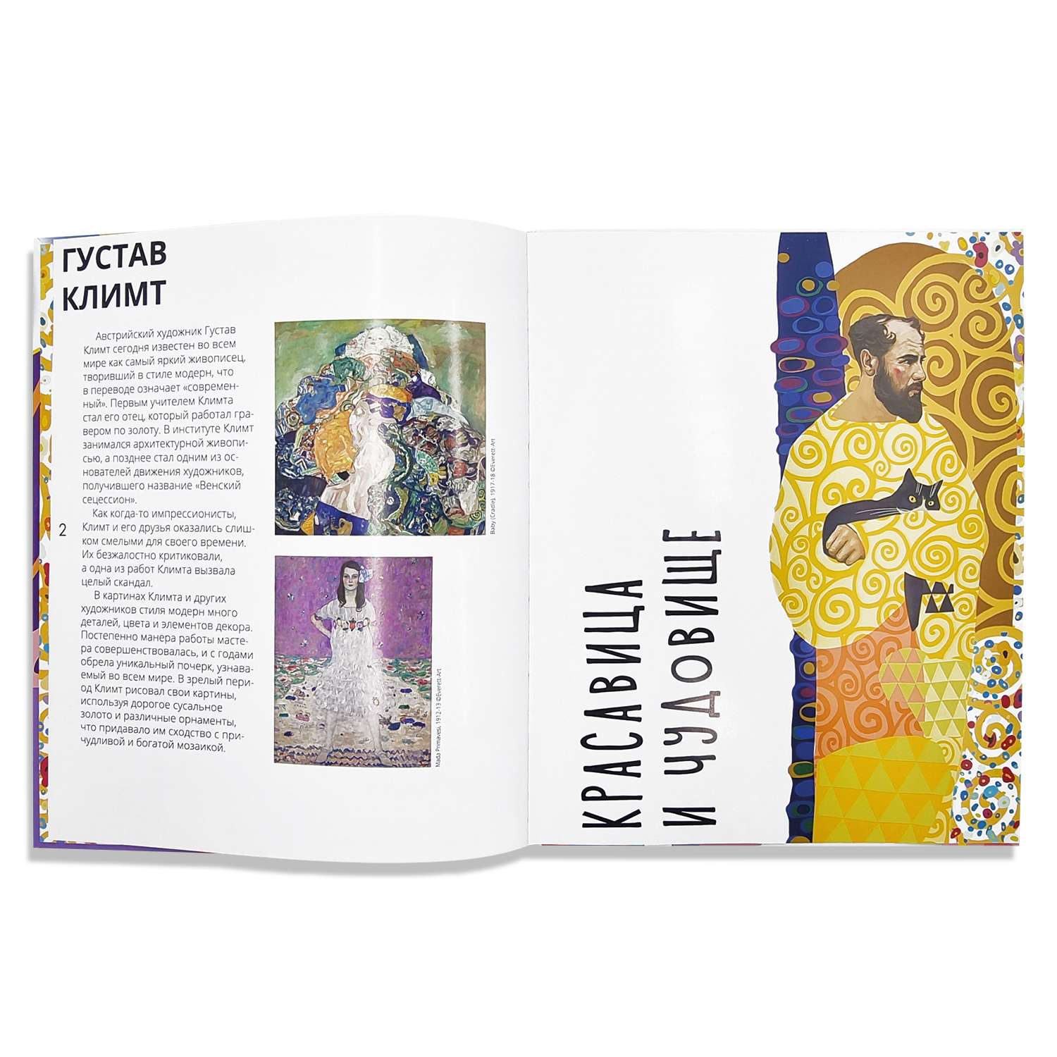 Книга VoiceBook Сказки В стиле великих художников Часть 1 - фото 2