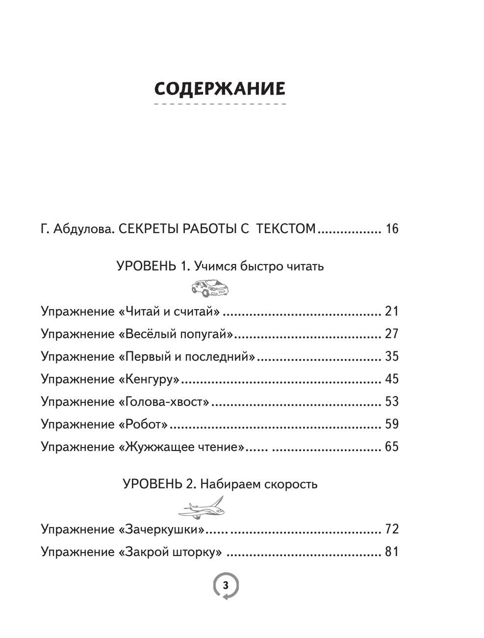 Книги АСТ 200 текстов для обучения скорочтению - фото 6