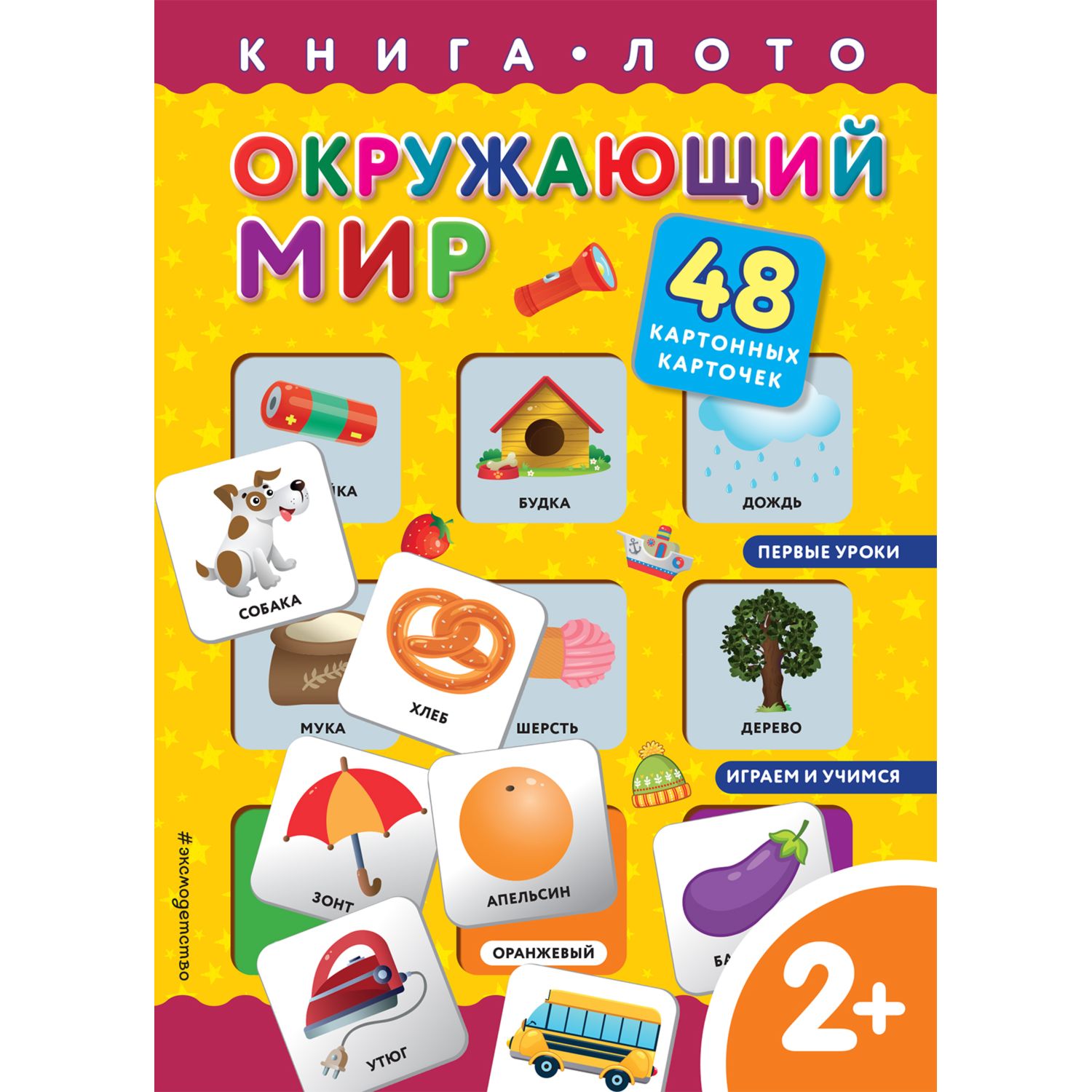 Книга Эксмо Окружающий мир Книга лото с карточками - фото 1